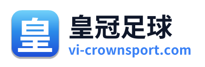 皇冠足球